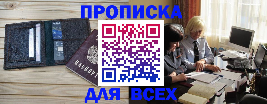 прописка регистрация в Юже