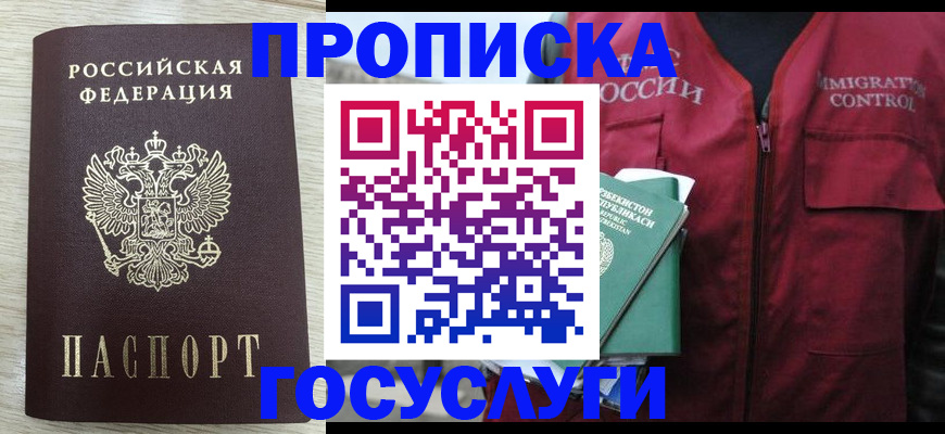 прописка от собственника в Юже
