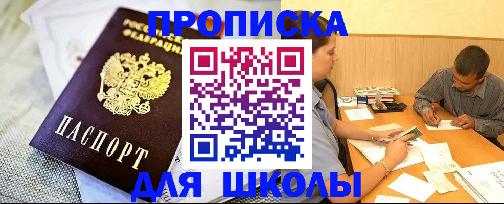 прописка для работы в Юже